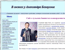 Tablet Screenshot of a-v-belousov.narod.ru