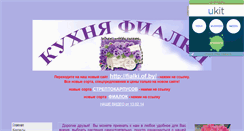 Desktop Screenshot of fialka-senpolia.narod.ru
