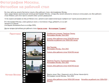 Tablet Screenshot of moskwaphoto.narod.ru