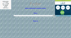 Desktop Screenshot of fedfed.narod.ru