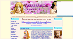 Desktop Screenshot of golowastiki.narod.ru