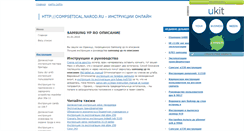 Desktop Screenshot of compsetical.narod.ru