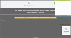 Desktop Screenshot of dimedrol777.narod.ru