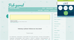 Desktop Screenshot of fishparad.narod.ru