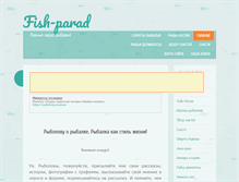 Tablet Screenshot of fishparad.narod.ru