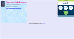 Desktop Screenshot of irodov-zadachi.narod.ru