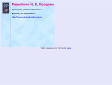 Tablet Screenshot of irodov-zadachi.narod.ru