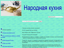 Tablet Screenshot of folk-kitchen.narod.ru