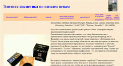 Desktop Screenshot of kzncosmetics.narod.ru