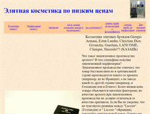 Tablet Screenshot of kzncosmetics.narod.ru