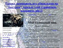 Tablet Screenshot of podvodoj.narod.ru