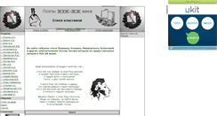Desktop Screenshot of klassikpoet.narod.ru
