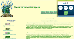 Desktop Screenshot of cactusomania.narod.ru