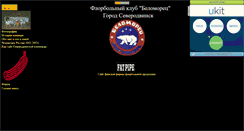 Desktop Screenshot of fc-belomorets.narod.ru