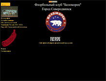 Tablet Screenshot of fc-belomorets.narod.ru