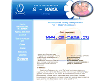 Tablet Screenshot of cm-mama.narod.ru
