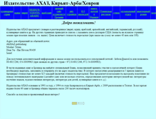 Tablet Screenshot of hebron.narod.ru