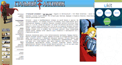 Desktop Screenshot of fullmetalalchemist.narod.ru