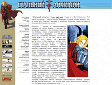 Tablet Screenshot of fullmetalalchemist.narod.ru