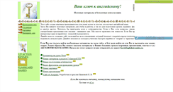 Desktop Screenshot of keytoenglish.narod.ru