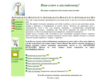 Tablet Screenshot of keytoenglish.narod.ru