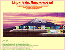 Tablet Screenshot of linux-train.narod.ru