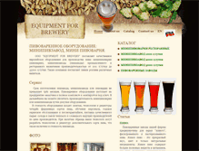 Tablet Screenshot of breweries.narod.ru