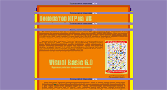 Desktop Screenshot of kursvisualbasic.narod.ru