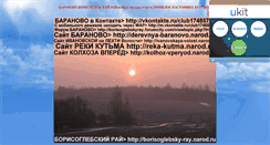 Desktop Screenshot of derevnya-baranovo.narod.ru