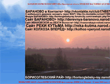 Tablet Screenshot of derevnya-baranovo.narod.ru