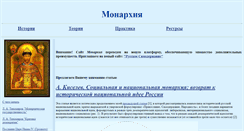 Desktop Screenshot of monarhiya.narod.ru