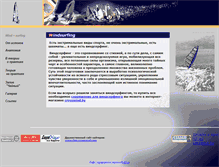 Tablet Screenshot of mywindsurf.narod.ru
