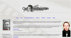 Desktop Screenshot of ohlobystin.narod.ru