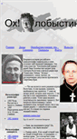 Mobile Screenshot of ohlobystin.narod.ru