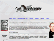 Tablet Screenshot of ohlobystin.narod.ru