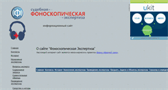 Desktop Screenshot of fonoexpert.narod.ru