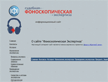 Tablet Screenshot of fonoexpert.narod.ru