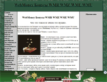 Tablet Screenshot of bonus-wmoney.narod.ru