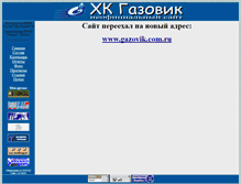 Tablet Screenshot of gazoviktmn.narod.ru