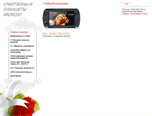 Tablet Screenshot of globalcomputers.narod.ru