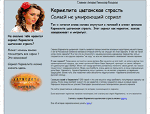 Tablet Screenshot of okarmelite.narod.ru