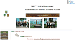 Desktop Screenshot of chemshkola.narod.ru
