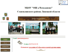 Tablet Screenshot of chemshkola.narod.ru