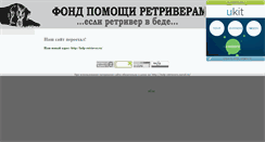 Desktop Screenshot of help-retrievers.narod.ru