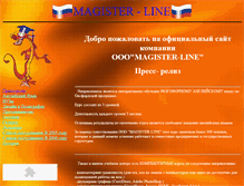 Tablet Screenshot of magisterline.narod.ru