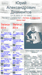 Mobile Screenshot of diamentov.narod.ru