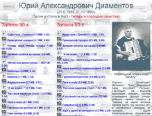 Tablet Screenshot of diamentov.narod.ru