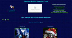 Desktop Screenshot of new-year-wallpapers.narod.ru