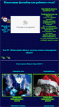 Mobile Screenshot of new-year-wallpapers.narod.ru