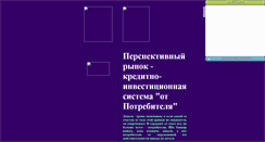 Desktop Screenshot of credinvest.narod.ru